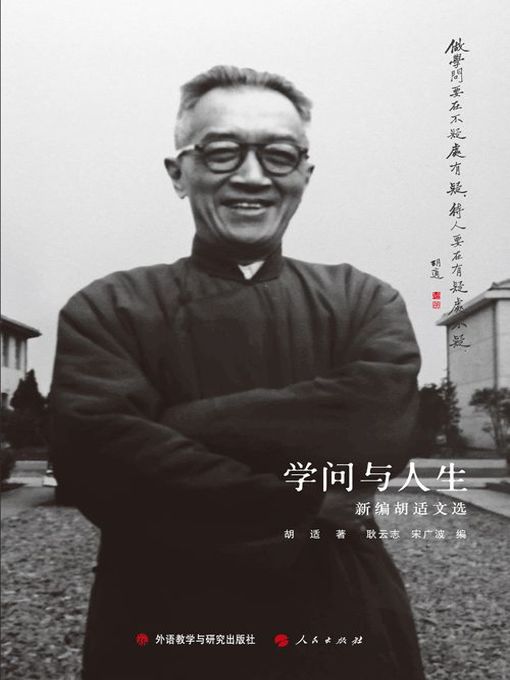 Title details for 学问与人生 (Learning and Life) by Hu Shih - Available
